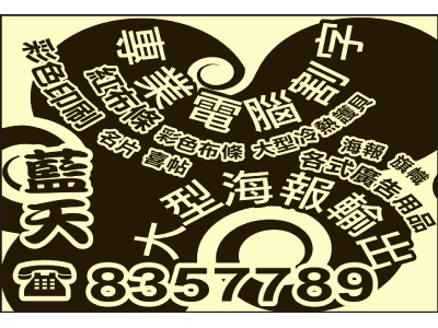 藍天照相打字行-undefined
