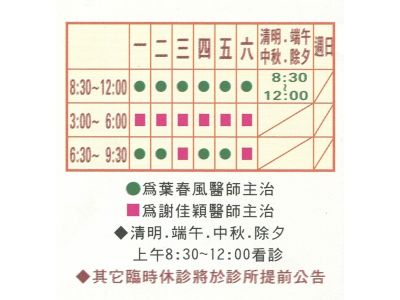 葉春風耳鼻喉科診所-undefined