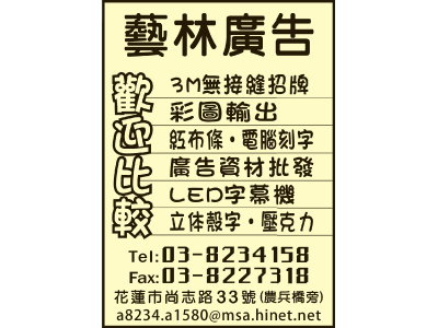 藝林工商廣告工程行-undefined