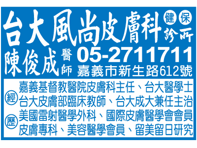 台大風尚皮膚科診所-undefined