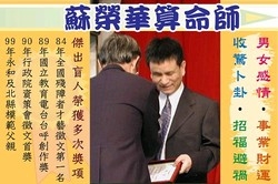 蘇榮華算命師-undefined