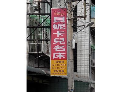 貝妮卡兒彈簧床墊|獨立筒床墊|記憶床墊|舒適彈簧床-undefined