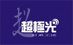 超極光汽車美容用品總代理-undefined