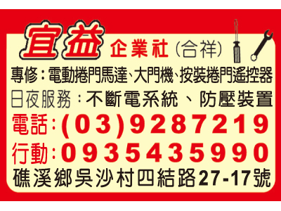 宜益企業社-undefined