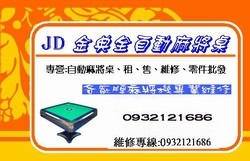 金典全自動麻將桌-undefined
