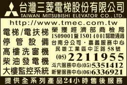 台灣三菱電梯股份有限公司-undefined