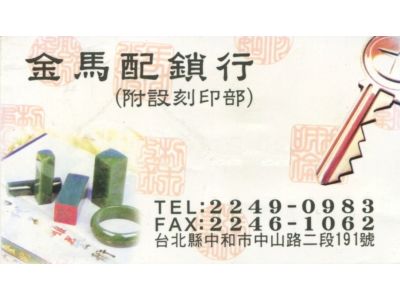 金馬配鎖行-undefined