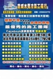 銓威水電冷氣工程行-undefined
