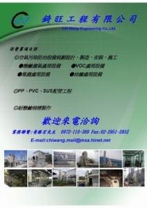 錡旺工程有限公司-undefined