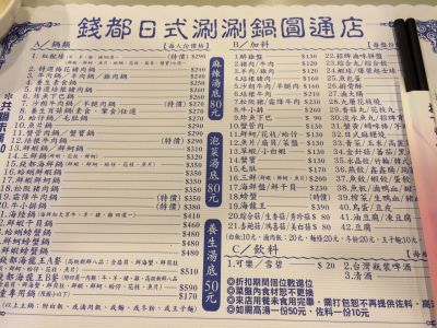 錢都日式涮涮鍋(圓通路)-undefined