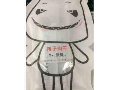 阮的肉干有限公司-undefined