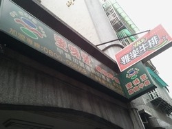 麥味登精緻早餐溪崑店-undefined