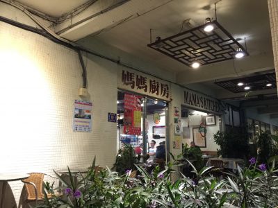 媽媽廚房-undefined