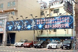 一悅汽車商行-undefined