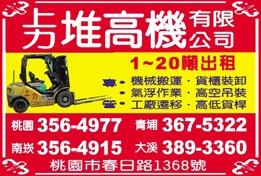 上力堆高機有限公司-undefined