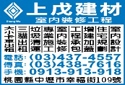 上戊建材室內裝修工程行-undefined