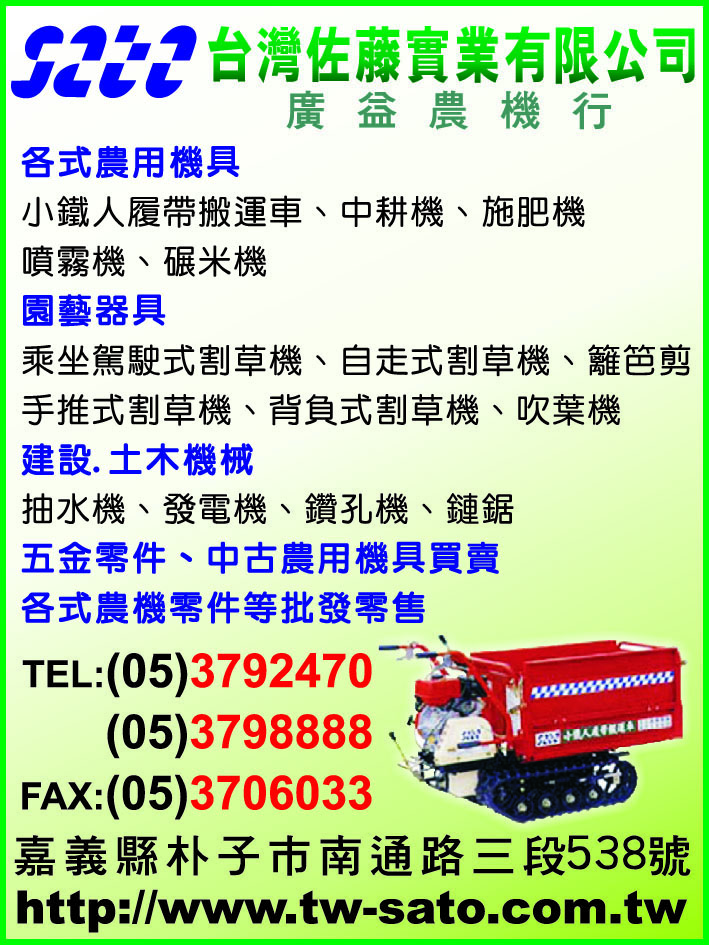 台灣佐藤實業有限公司-undefined