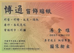 博通窗飾玻璃貼紙 -undefined