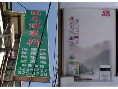 桃園區永安路國光煤氣行-undefined