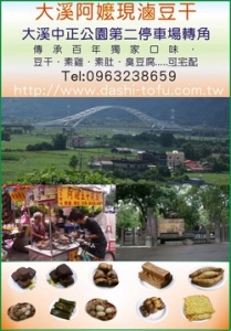 大溪阿嬤豆干-undefined