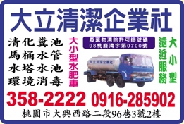 大立清潔企業社-undefined