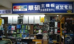 威盟電腦-undefined