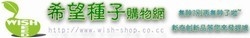 希望種子國際行銷有限公司-undefined
