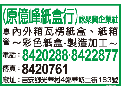 詠聚興企業社-undefined