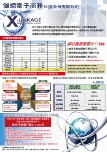 御網電子商務股份有限公司-undefined