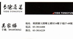 易德企業社-undefined