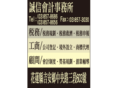 誠信記帳及報稅代理人事務所-undefined