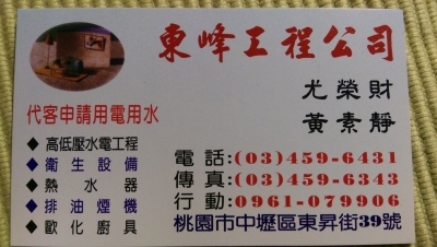 東峰廚具水電燈飾-undefined