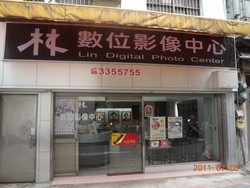 林氏快速沖印店-undefined