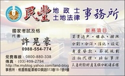 民豐地政士事務所-undefined