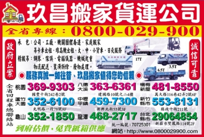 玖昌搬家貨運有限公司-undefined