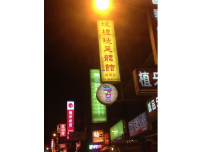 琉璃光日月有限公司-undefined