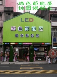 綠色節能光電股份有限公司-undefined