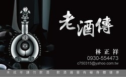 老酒傳 老酒收購 老酒收購諮詢-undefined