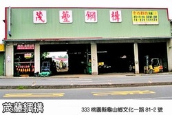 茂蘴鋼構有限公司-undefined