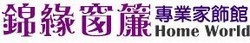 錦緣窗簾家飾設計館-undefined