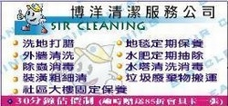 SIR CLEAN 博洋居家清潔公司-undefined