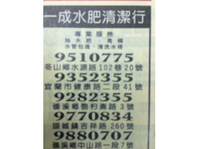 一成水肥清潔行-undefined