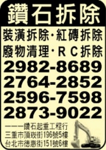 一一一鑽石起重工程行-undefined