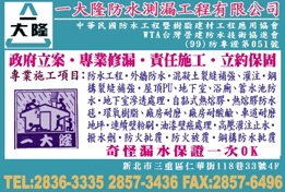一大隆防水測漏工程有限公司-undefined