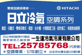 一生達冷氣冷凍有限公司-undefined