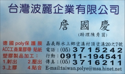 台灣波麗企業有限公司-undefined