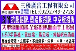 三稜廣告工程有限公司-undefined