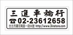 三進車輪行-undefined