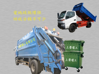 上榮環工有限公司-undefined