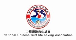 中華海浪救生總會-undefined